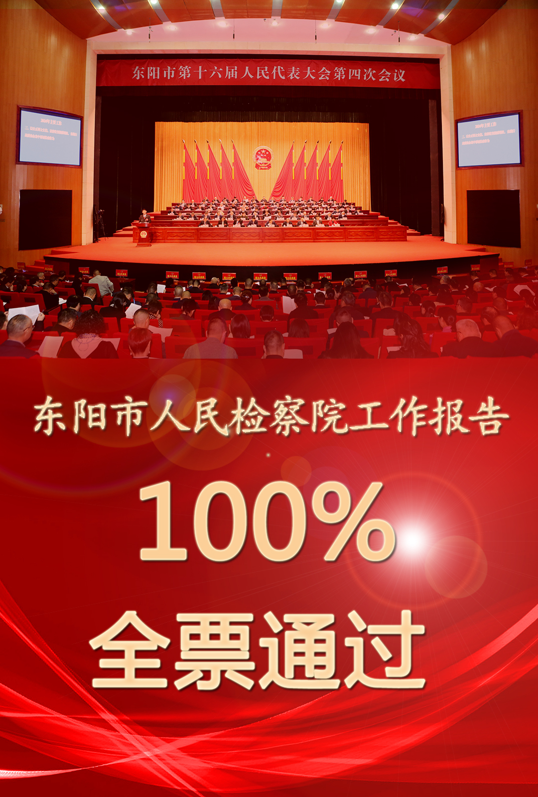 全票通过.jpg