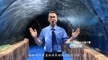 普法小课堂:守护蔚蓝 生生不息.mp4_1717738820.gif